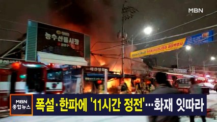 12월 19일 종합뉴스 주요뉴스