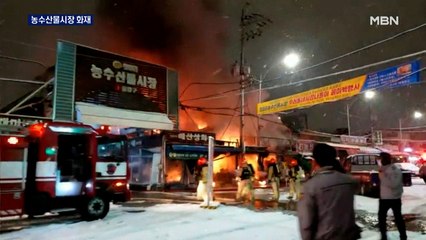 청량리농수산물시장 화재…파주서 일가족 3명 사망