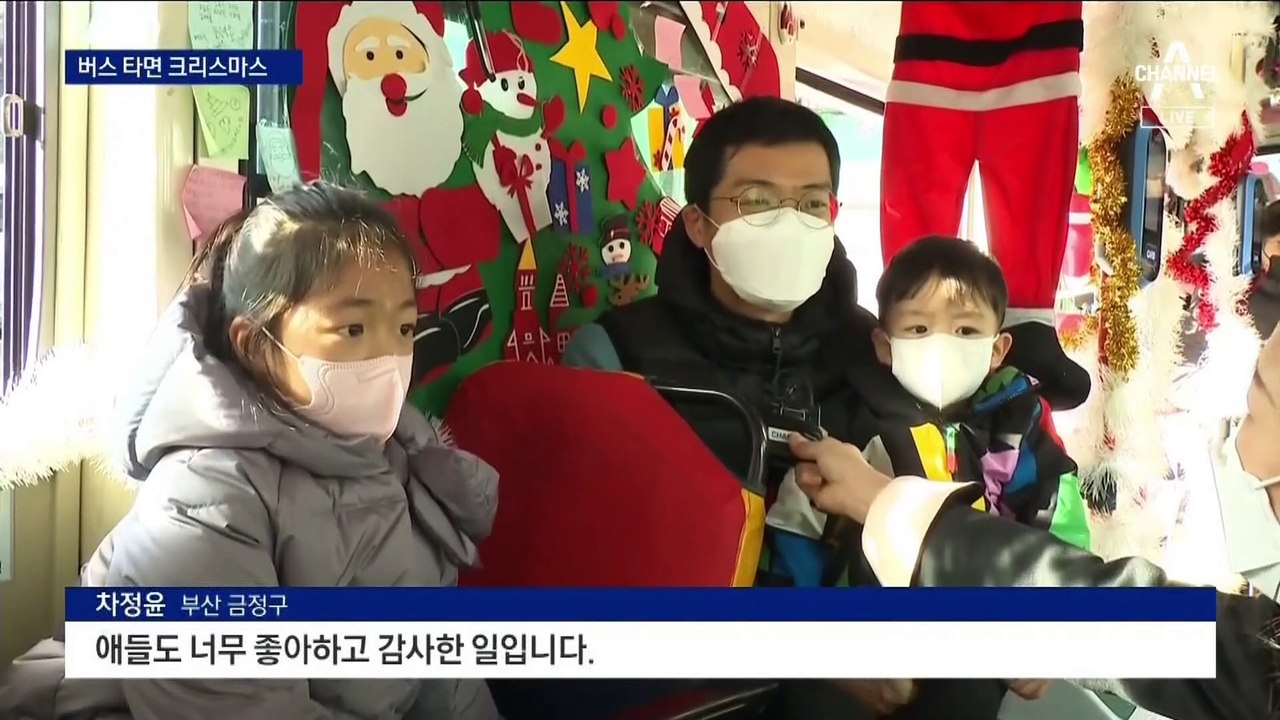 루돌프 썰매 대신 산타 버스…도심 한복판 달린다