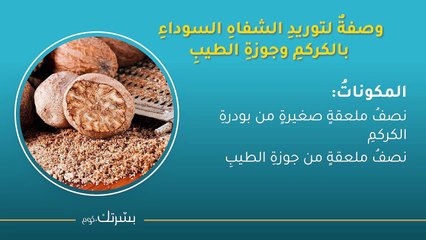 كيفية توريد الشفايف السوداء طبيعياً؟