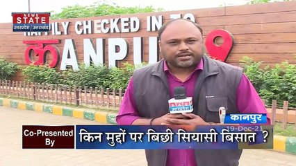 Votepath : यूपी चुनाव में कानपुर की जनता देगी किसका साथ?