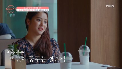 [이덕연♥유소민] 두 사람이 말하는 결혼식과 신혼의 로망