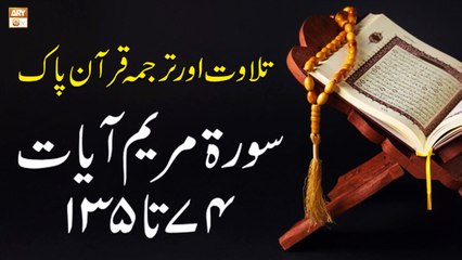 Surah Maryam Ayat 74 To 135 - Recitation Of Quran With Urdu & Eng Translation