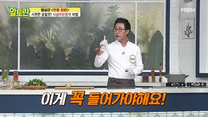 (시금치된장국) 국물 감칠맛 책임지는 재료 공개!