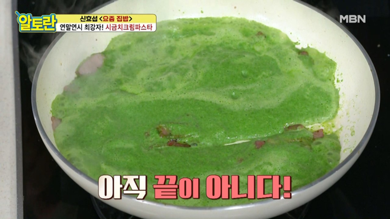 (시금치크림파스타) 반칙 중에 반칙(?) '이것' 하나로 다들 기절~
