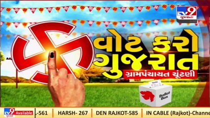 છતડિયા ગામમાં ગ્રામ પંચાયતની ચૂંટણી માટે મતદાનના દ્રશ્યો _ Tv9News