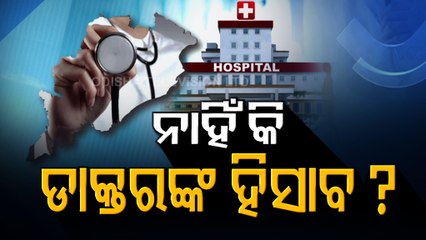 Doctors Scarcity Haunt Health Care Of Ganjam