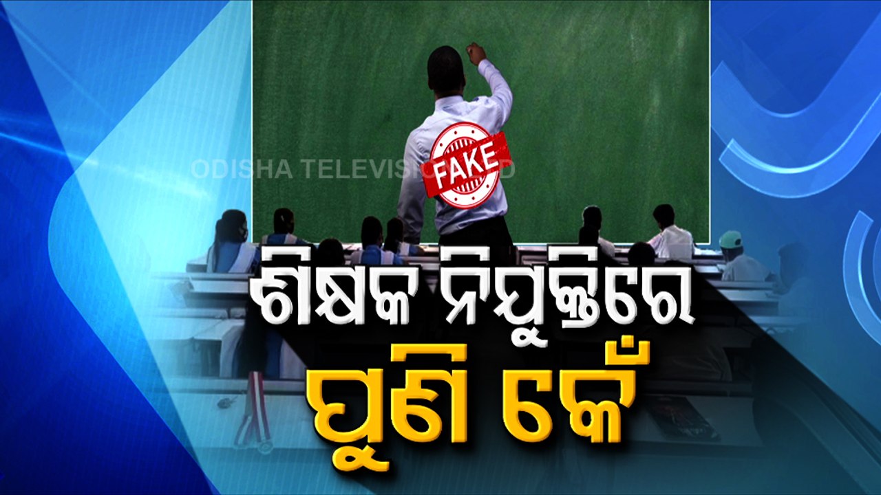 Odisha Teacher Brings Irregularities In Recruitment Under Divyang Quota