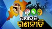 Political Parties Gears Up For Odisha Panchayat Polls