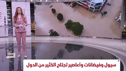 Download Video: ...المناخ يعصف بالطبيعة ويتسبب بكوارث في دو...