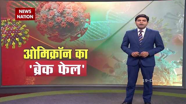 Corona Updates : देश में लगातार बढ़ रहा है Omicron का खतरा