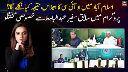 OIC Summit 2021 over Afghanistan: Exclusive talk with former ambassador Abdul Basit in the show