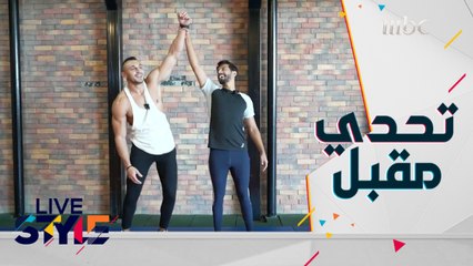 شباب #MBCLiveStyle يدخلون التحدي مع  أحمد مقبل