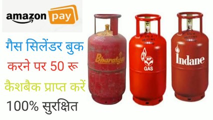 Download Video: Online ges cylinder booking in Amazon Pay | Ges cylinder Book kare mobile phone se  |  Ges cylinder booking online | Indian ges cylinder booking online | HP ges cylinder booking online | Bharatges cylinder booking online | Online ges cylinder Book kare