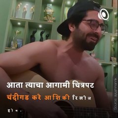 Ayushmann Khurrana Wins Hearts With His Beautiful Cover Of The Song Kalle Kalle