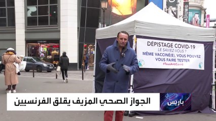 السلطات الفرنسية تتخذ إجراءات صارمة بشأن الشهادات الصحية المزورة.. ما هي؟