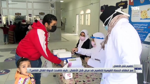 مع انطلاق الحملة القومية للتطعيم ضد مرض شلل الأطفال.. كيف كافحت الدولة القاتل الكامن؟