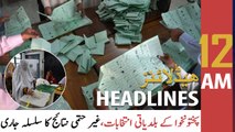 ARY News | Prime Time Headlines | 12 AM | 20th DECEMBER 2021