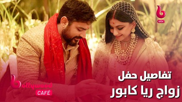 الحلقة 48 | بوليوود كافيه.. تفاصيل لا تعرفها عن حفل زواج ريا كابور شقيقة الممثل سونام كابور