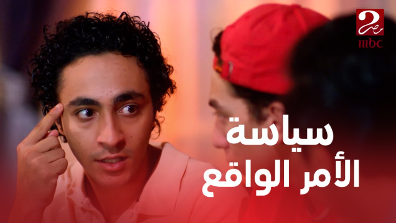 سياسة الأمر الواقع تنفع تستخدمها مع أبوك؟