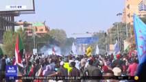 [이 시각 세계] 수단서 대규모 반군부 시위