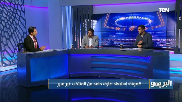 حمدي فتحي أفضل من طارق حامد .. نقاش ساخن بين كمونة وأبو الدهب بسبب استبعاد طارق حامد من المنتخب