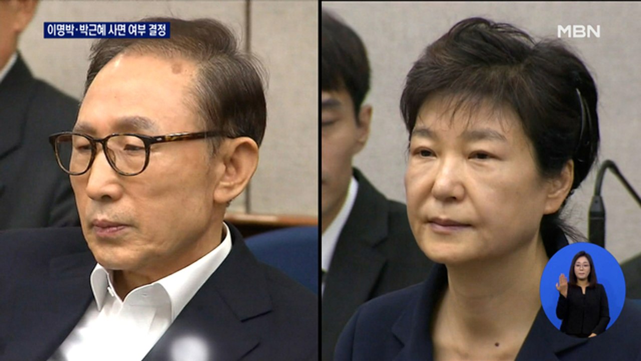 법무부, 신년 특별사면 심사…이명박·박근혜 제외 전망