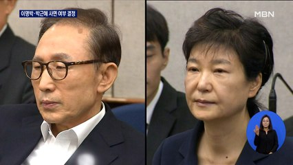 법무부, 신년 특별사면 심사…이명박·박근혜 제외 전망