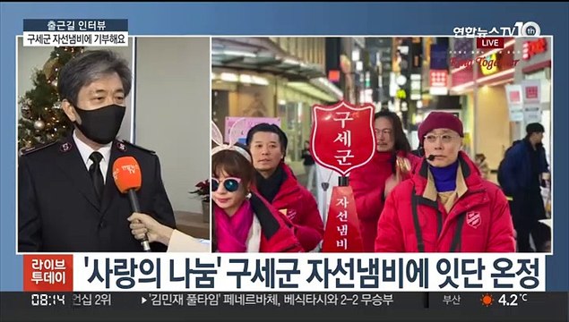 [출근길 인터뷰] '사랑의 나눔' 구세군 자선냄비… 디지털 기부하세요