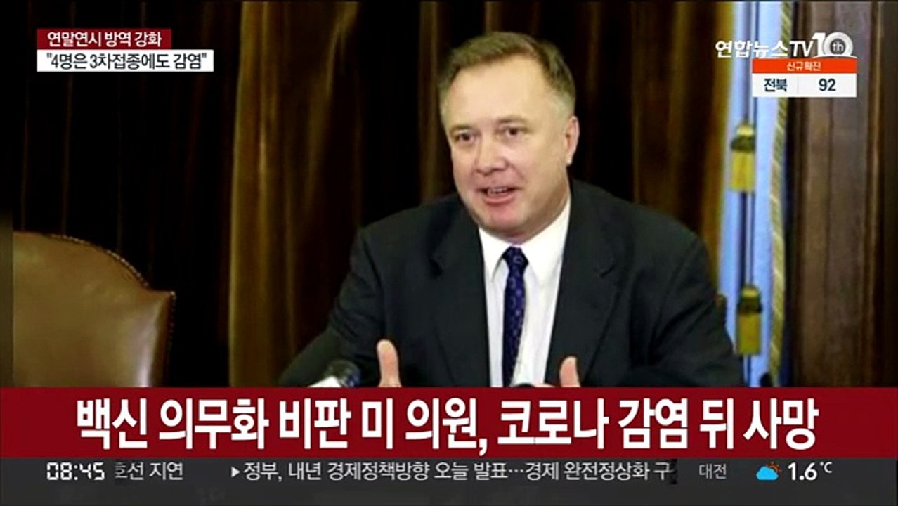 백신 의무화 비판 美의원, 코로나 감염 뒤 사망