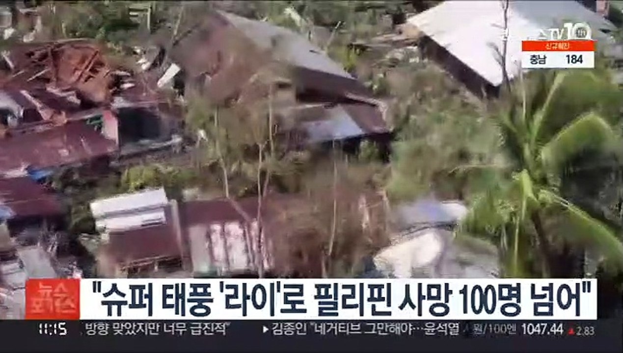 슈퍼 태풍 '라이' 강타 필리핀서 사망자 100명 넘은 듯