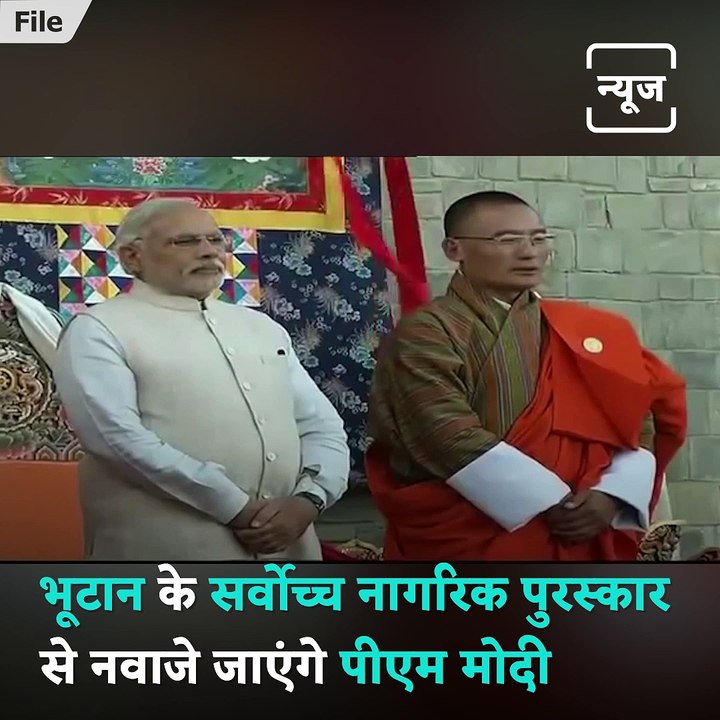 Bhutan Confers Its Highest Civilian Award On Pm Narendra Modi Video Dailymotion