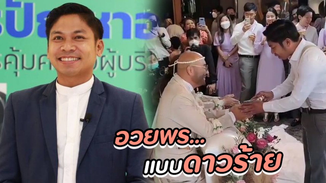 คิง ก่อนบ่าย อวยพรงานแต่ง จอห์น บราโว่ เสียงดังฟังชัดแบบตัวร้ายในละคร