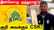 CSK Call Up Odisha's Subhranshu for selection trials | IPL 2022 Mega Auction | OneIndia Tamil