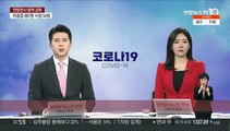 서울대병원, 비응급수술 미루고 코로나 병상 확충