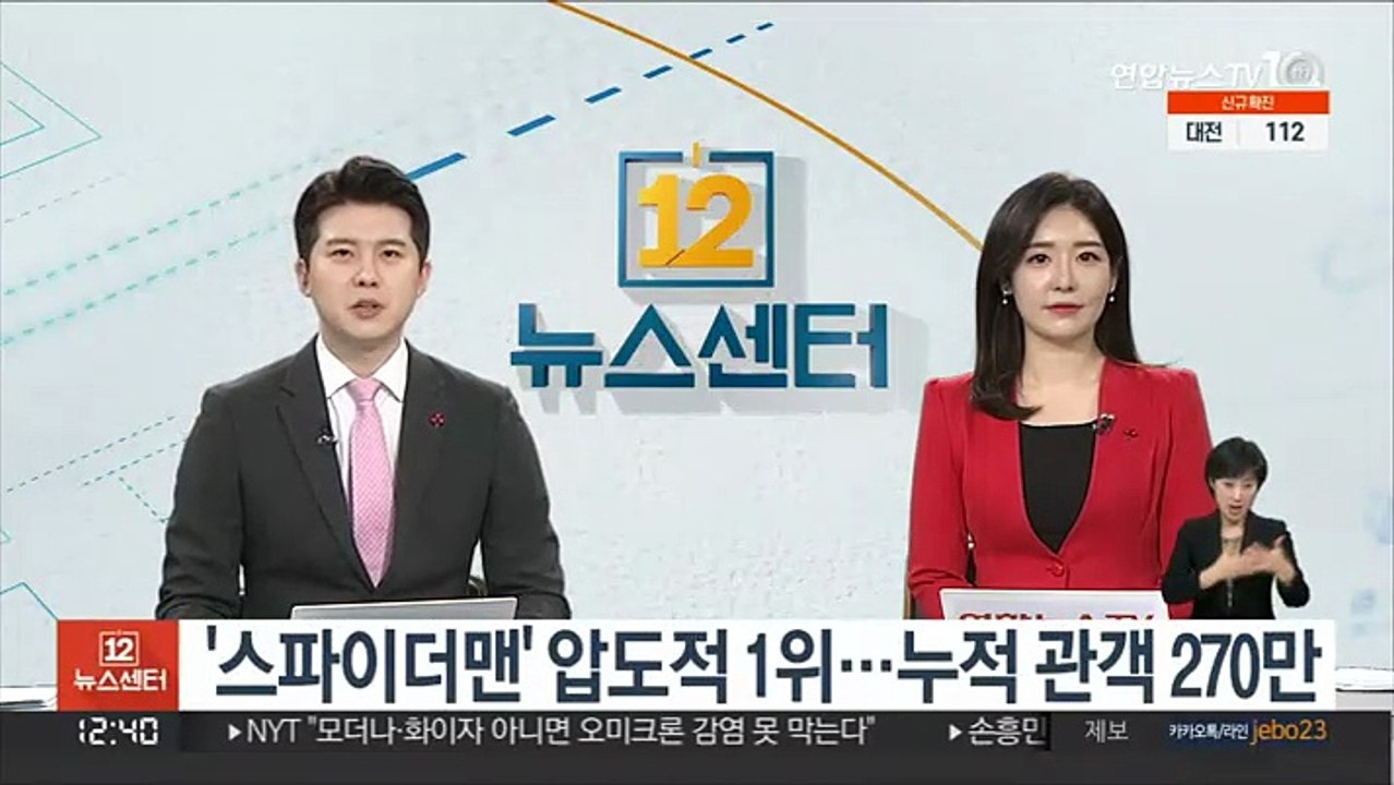 '스파이더맨' 박스오피스 정상…누적 관객 270만