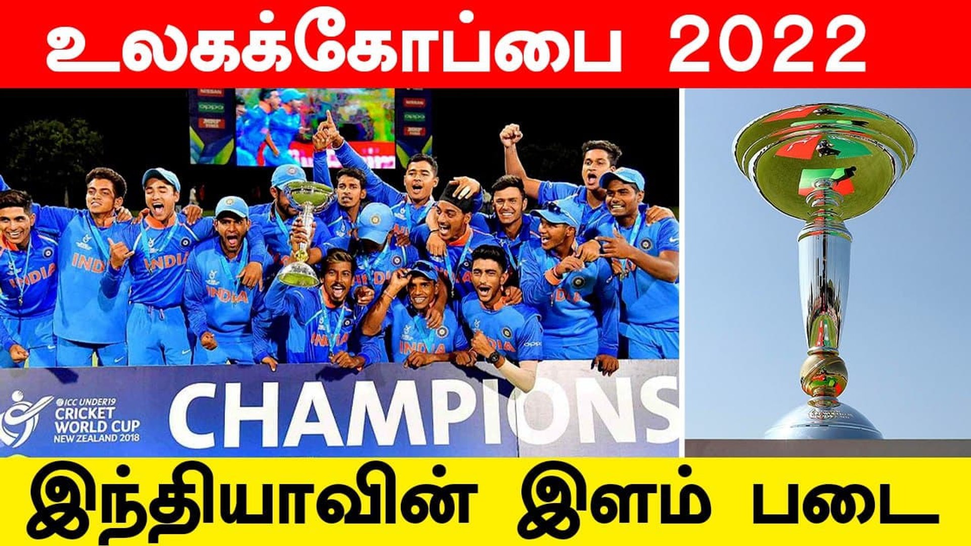Indian Cricket Team Announce Icc U19 World Cup 22 Squad Oneindia Tamil Video Dailymotion