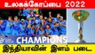Indian Cricket Team announce ICC U19 World Cup 2022 squad | OneIndia Tamil