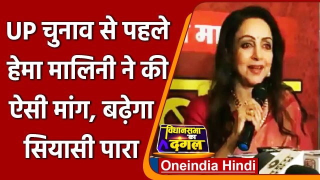BJP MP Hema Malini ने की Lord Krishna Temple की मांग, कहा- अब मथुरा भी जरूरी | वनइंडिया हिंदी