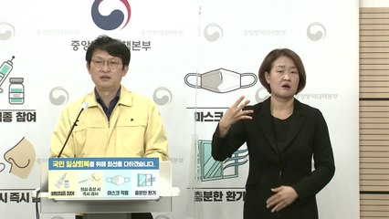 중앙방역대책본부 브리핑 (12월 20일) / YTN
