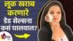 लूक बिघवणाऱ्या डेड सेल्सना चेहऱ्यावरून कसं घालवाल? | How to Remove Dead Skin Cells From Your Face