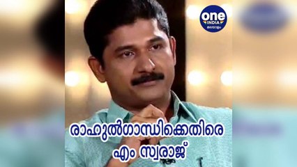 മലപ്പുറം; ഇന്ത്യ ഹിന്ദു രാജ്യമെന്ന രാഹുൽ ഗാന്ധിയുടെ പ്രസ്താവനക്കെതിരെ എം സ്വരാജ്