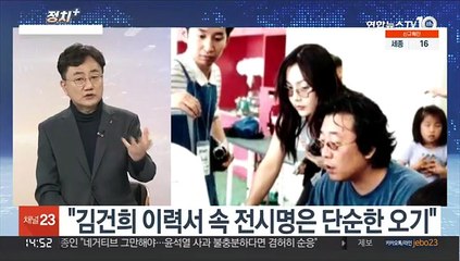 [정치+] '가족 리스크'에 지지율 동반 하락…돌파구 마련 부심