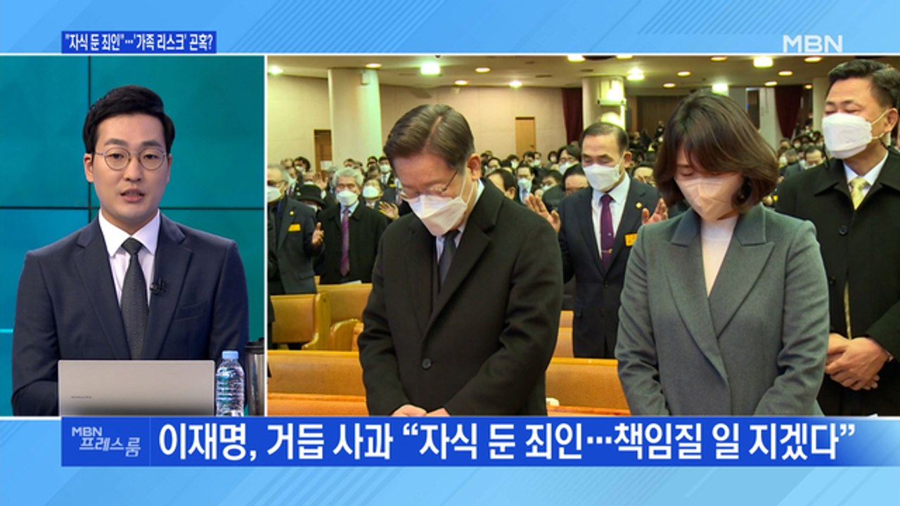 [MBN 프레스룸] "자식 둔 죄인"…'가족 리스크' 곤혹?