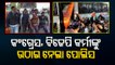 Hundreds Of BJP Workers Picked Up By Police Ahead CM Naveen's Banki Visit