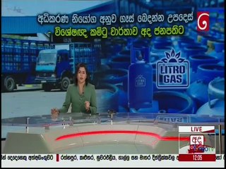 Ada Derana Lunch Time News 20-12-2021