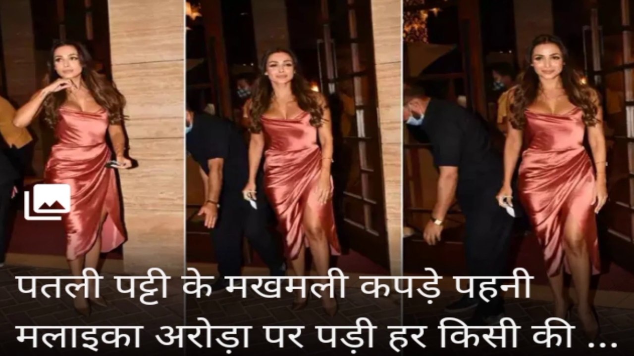 Malaika Arora, Everyone's eyes fell on wearing a thin belt of velvet