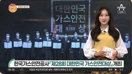 [친절한 예인씨] 한국가스안전공사 [제28회 대한민국 가스안전대상] 개최