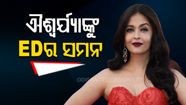 ED Summons Aishwarya Rai Bachchan In Panama Paper Leak Case