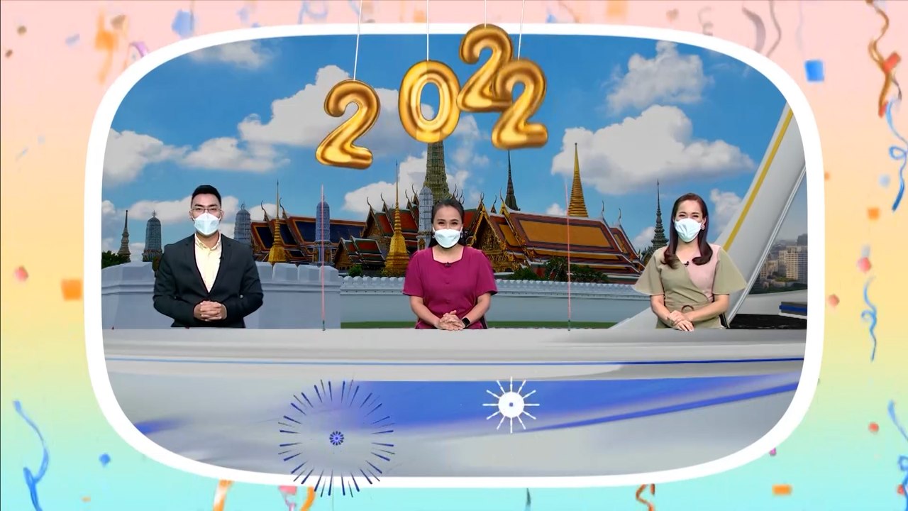 เช้าข่าว 7 สี | สวัสดีปีใหม่ 2565 ทุกความสุขอยู่ที่นี่ 7HD